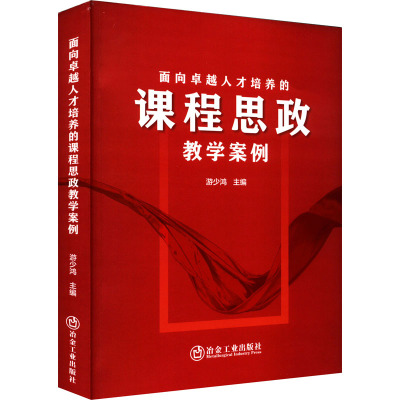 面向卓越人才培养的课程思政教学案例