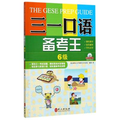 三一口语备考王.6级