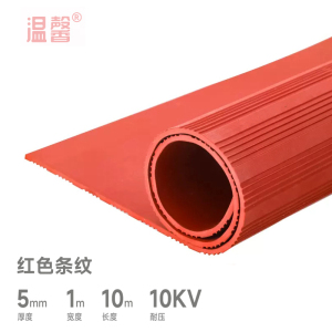 温馨 绝缘垫 WX5-10 卷