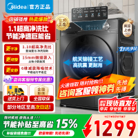 [官方旗舰店]美的10公斤全自动滚筒洗衣机家用大容量变频电机一级能效1.1高洗净比蒸汽除菌除螨简尚系列MG100V36T