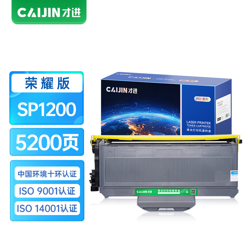 才进荣耀版适用理光SP1200粉盒SP1200S硒鼓SP1200SU墨粉SP1200SF墨盒碳粉Ricoh鼓架套装激光