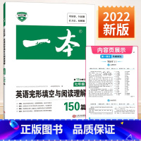 英语完形填空与阅读理解150篇 7年级 国一/初中一年级 [正版]一本 初中语文阅读训练五合一 国一英语完形填空与阅读理