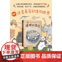 遗憾的进化 今泉忠明 6-8-10-12岁少儿课外阅读学校书目小学生一二三四五六年级科普百科全书儿童百问百答 爱心树 高