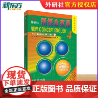 [新东方店]新概念英语4点读版 学生用书 教材 全国通用自学书籍 培训