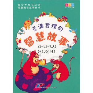 正版新书]青少年成长必读青春励志故事丛书充满哲理的智慧故事李