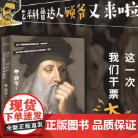 正版 被甲方逼疯的文艺复兴艺术家们 一本书读透文艺复兴 美术鉴赏 艺术收藏