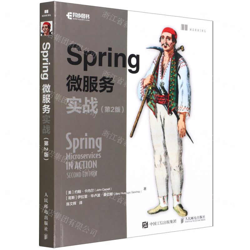 [N]Spring微服务实战(第2版)-9787115587480
