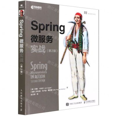 [N]Spring微服务实战(第2版)-9787115587480