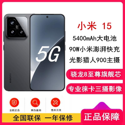 [全新]小米15 黑色 12GB+256GB 骁龙8至尊 5G芯 专业徕卡三摄影像 90W小米澎湃 新一代小米旗舰