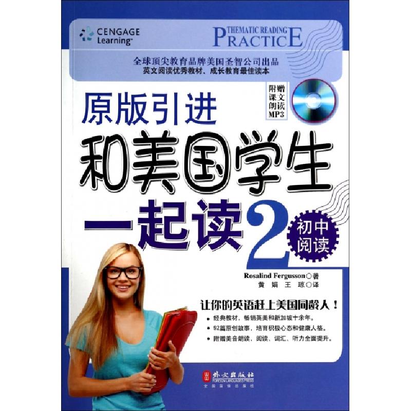 正版新书]和美国学生一起读(附光盘初中阅读2)(英)罗莎琳德·福古