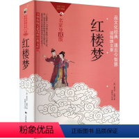 红楼梦 [正版]图书红楼梦[清]曹雪芹,[清]高鹗9787512217812中国民族摄影艺术出版社