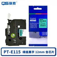 旗胜 色带 PT-E115 绿底黑字12mm 含芯片 个
