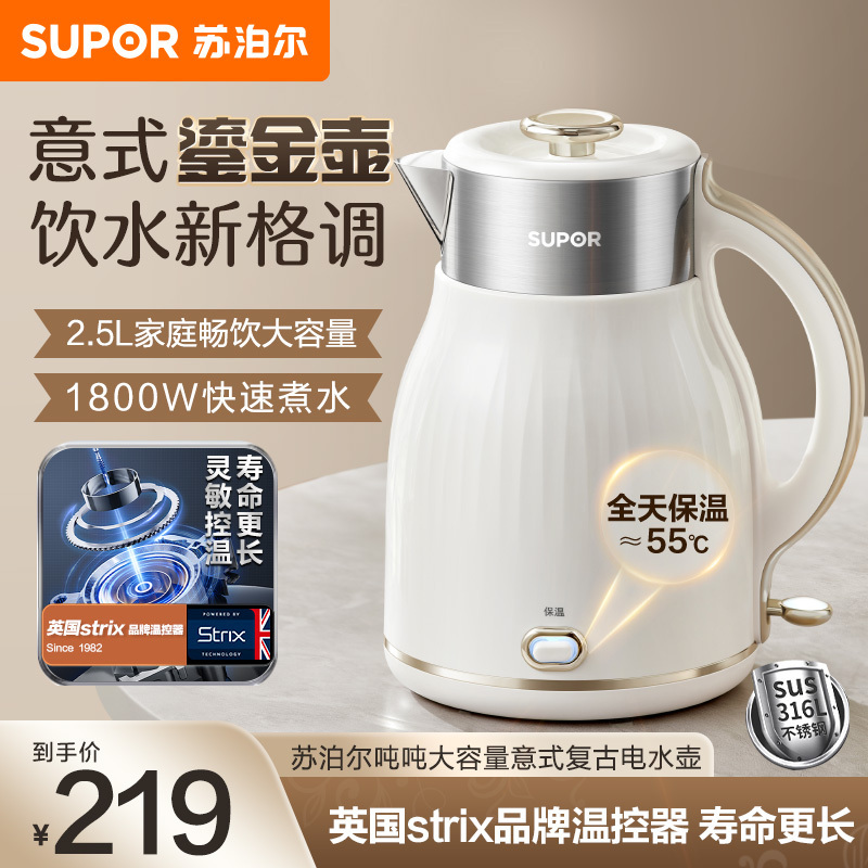 苏泊尔(SUPOR)电水壶 烧水壶保温一体2.5L大容量家用恒温电热水壶316L不锈钢煮水壶开水壶SW-25T02P
