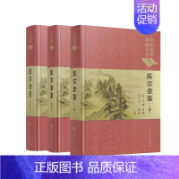 [正版] 中医临床必读丛书 典藏版 医宗金鉴(上中下)共3册(清)吴谦 等编 人民卫生出版社
