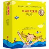 [M]电话里的童话-9787550245198