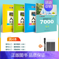 [基础训练,系统全面]加强4本装+赠1笔12芯 [正版]字帖荆霄鹏成人初学者硬笔书法练字楷书入门基础笔画正楷字帖字帖楷书