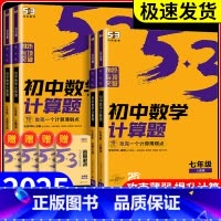 吃透初中数学函数[通用版] 七年级/初中一年级 [正版]2025版53专项突破初中数学计算题专项训练题七八年级上册下册初