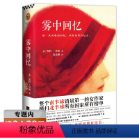 [正版]选凯特莫顿著 雾中回忆//用一次勇敢的回忆来原谅所有过去的欧美文学小说书籍