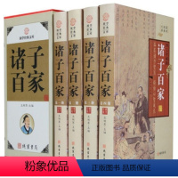 [正版]BY诸子百家 全套原著精装4册图文珍藏版 文白对照 注释 政治哲学 儒家 道家 墨家 法家 杂家 兵家 纵横家