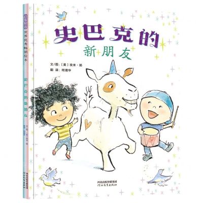 [N]史巴克的新朋友(精)-9787554562789