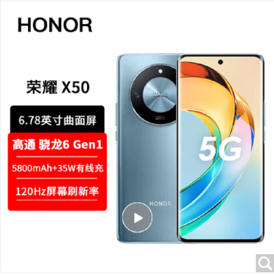 荣耀X50 12GB+512GB 勃朗蓝 第1代骁龙6芯片 1.5K超清护眼硬核曲屏 5800mAh超耐久大电池 5G手机