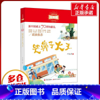 哭鼻子大王 [正版]哭鼻子大王 叶永烈 著 儿童文学少儿 书店图书籍 现代出版社