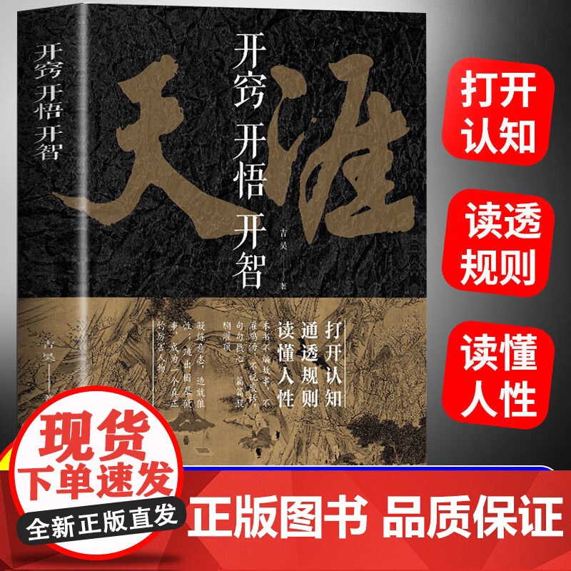 [抖音同款]天涯开窍开悟开智全套正版 天涯论坛神贴合集完整版汇编 人生智慧处世指南 悟破习 社会底层逻辑认知思维觉醒提升