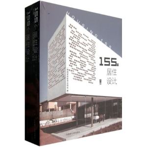 醉染图书155个居住设计/景观与建筑设计系列9787561166291