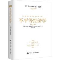 正版新书]不平等经济学(第7版)托马斯·皮凯蒂9787300220765