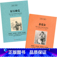 好兵帅克 茶花女 全2册 [正版] 双语名著 好兵帅克 茶花女 全2册 读名著 学英语 中文版+英文版 中英文对照 双语