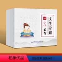 小学语文[必背文学常识]卡 小学通用 [正版]易蓓小学生语文歇后语谚语大全学习卡片手卡闪卡记忆卡