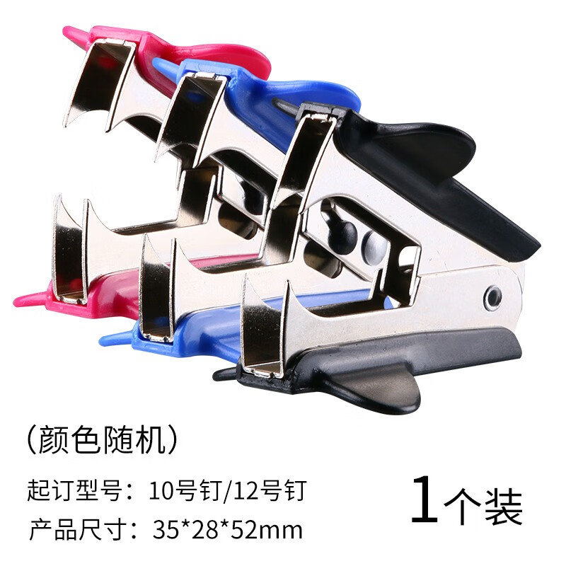 晨光(M&G)起钉器12号10号订书钉订书针起订器拔钉器小号大号财务订书机起钉器无痕去除钉子 1个(颜色随机)