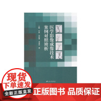 医学影像成像技术案例对照辨析
