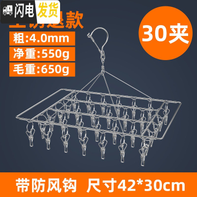 三维工匠不锈钢多夹子晾衣架晒袜子衣夹内衣家用婴儿凉防风挂钩多功能 不锈钢方形-30夹-4.0mm加粗厚度 1个