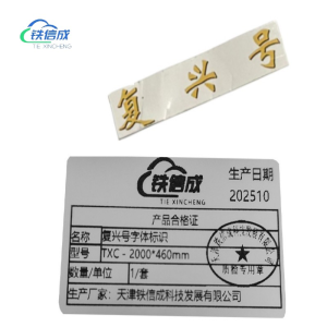 铁信成 复兴号字体标识 TXC - 2000*460mm 套