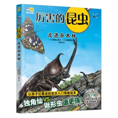 [N]厉害的昆虫(走进杂木林)(精)/轻科普系列-9787556265718