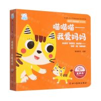 [N]喵喵喵--我爱妈妈(0-3岁)/婴幼儿启智阅读-9787574003415