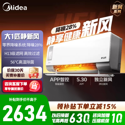 [政府补贴]美的空调 大1匹 静新风 新一级变频冷暖壁挂式KFR-26GW/N8XF1-1独立新风 洁净空气