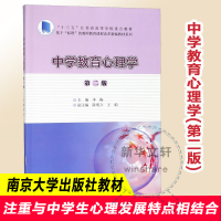 醉染图书中学教育心理学(第2版)/李梅9787305207099
