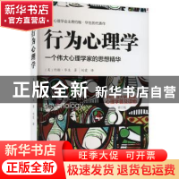 正版 行为心理学 约翰·华生 台海出版社 9787516833452 书籍