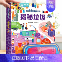 揭秘垃圾❤眼镜 [正版]揭秘数学 揭秘系列儿童3d立体翻翻书 揭秘太空恐龙海洋人体立体翻翻书少儿3-6-8-12岁儿