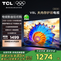 TCL电视 50V8L 50英寸 2GB+32GB大内存 护眼 AI语音 投屏电视