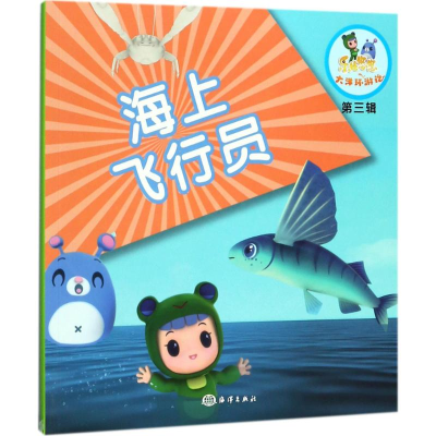 [M]海上飞行员-9787502798963