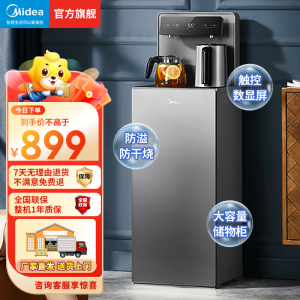 美的(Midea)茶吧机 饮水机家用 茶吧柜饮水机一体 高端客厅办公下置式 触控数显屏 YR1906S-X[钢化玻璃门]