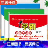 语文+数学[苏教版]+英语[译林版] 四年级上 [正版]2024春季新版学霸提优大试卷一年级上册二年级三四五六下册试卷测