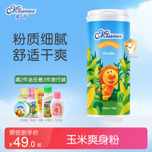 蜜语(Missoue)婴儿爽身粉儿童玉米粉宝宝爽身粉 玉米爽身粉100g