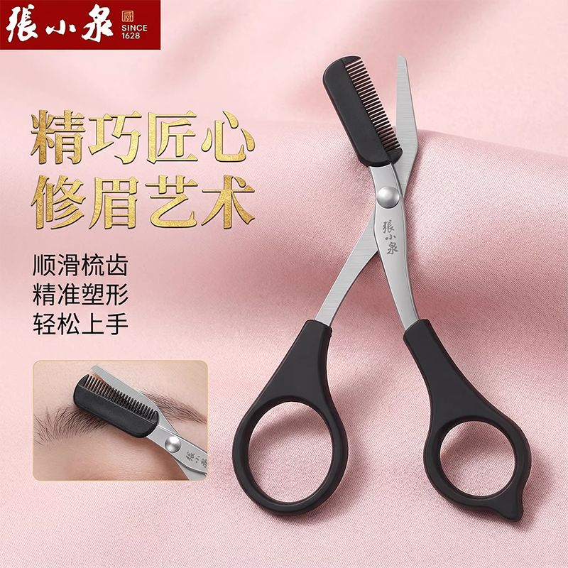 张小泉新款修眉刀女士专用眉剪安全型刮眉刀专业剪刀男剪眉毛8138