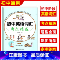 初中英语词汇考点精练 初中通用 [正版]初中英语词汇语法阅读与完形短语与句型2000题附答案详解全3册 短语句型完型填空