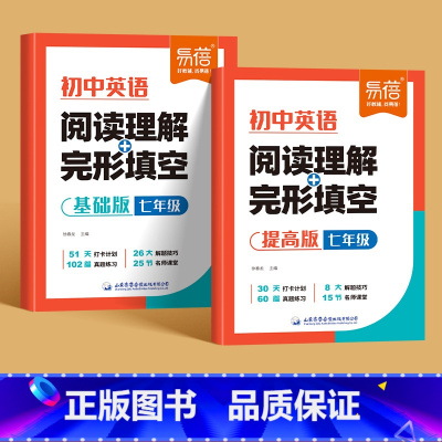 [基础篇+提高篇]阅读理解+完形填空 九年级/初中三年级 [正版]初中英语阅读理解与完形完型填空七八九年级通用基础提升篇