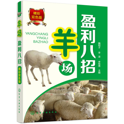 醉染图书羊场盈利八招9787122157